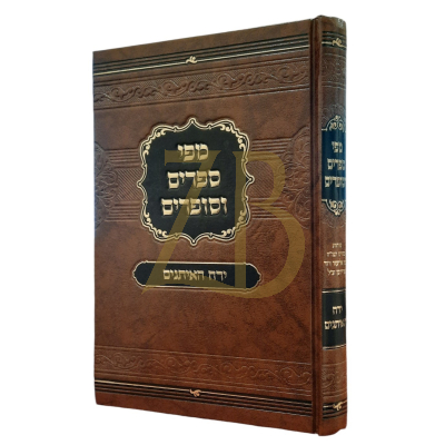 מפי ספרים וסופרים - ירח האיתנים