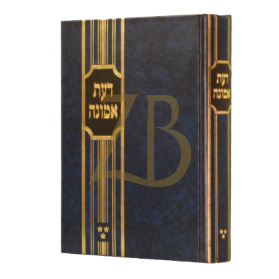דעת אמונה ג