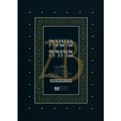 משנה ברורה דרשו ו (37) קטן ס' תרנב-תרעו כ"ר