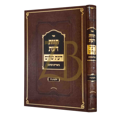 חוות דעת - ביא' וחי' בהל' נדה - ע"ס דעת שלום