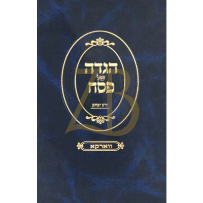 הגדה זרע יצחק - ווארקא