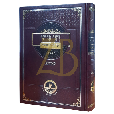 זקן ביתו - קאמארנא - אבות