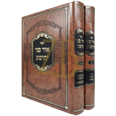 אור פני יהושע - עה"ת ועוד - גאלאנטא - ב"כ