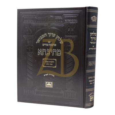 שו"ע מתיבתא - הלכות שבת - שכח - שלג
