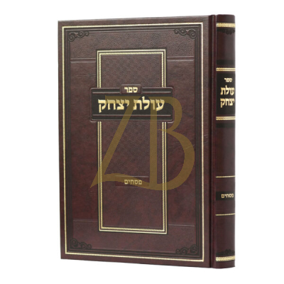 עולת יצחק - עמ"ס פסחים - לר' יצחק לנדא