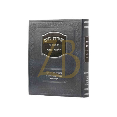 שירת הים - הלכות שבת