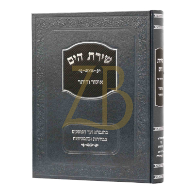 שירת הים - איסור והיתר