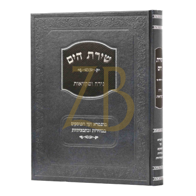 שירת הים - הלכות נדה ומקוואות