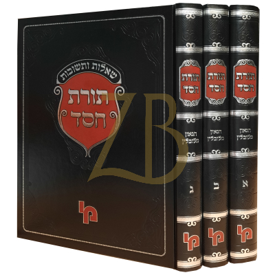 שו"ת תורת חסד - מכון ירושלים - ג"כ