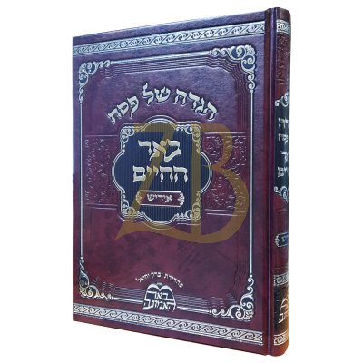 הגדה באר החיים - אידיש - בידערמאן