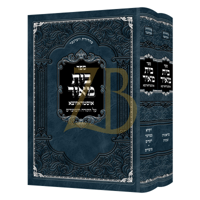 בית מאיר אוסטראווצא - עה"ת ומועדים - ב"כ
