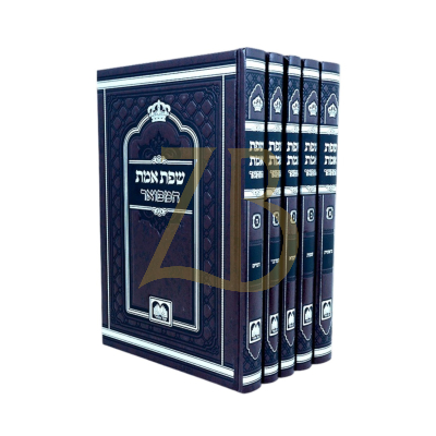 שפת אמת המפואר - ה"כ - עוז והדר