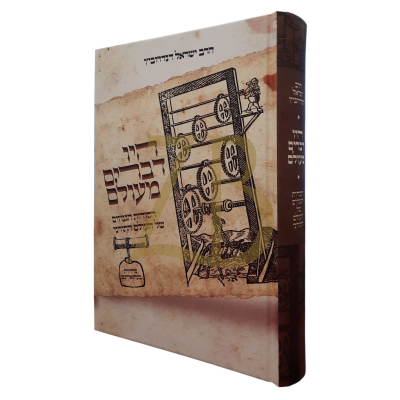 היו דברים מעולם - ח"א - הרב ישראל דנדרוביץ
