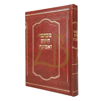 מכתבי חיזוק ואמונה - הרה"ח ר' משה דב פשנדזה