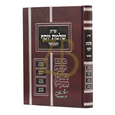 שו"ת שלמת יוסף המבואר - להרוגטשובר