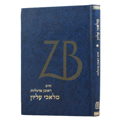 מלאכי עליון - קוק