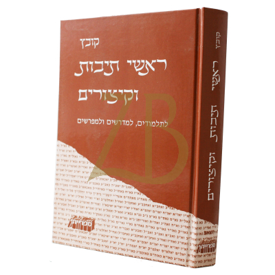 קובץ ראשי תיבות וקיצורים