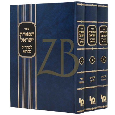 תפארת ישראל - מהר"ל - ג"כ