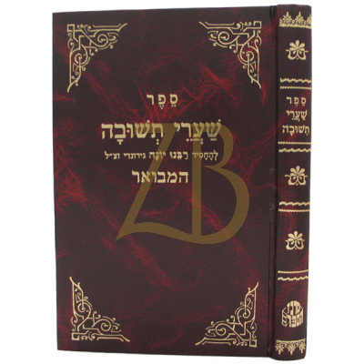 שערי תשובה המבואר - גדול - מרכז הסופרים