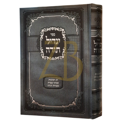 יגדיל תורה - סוכות~שמיני עצרת~שמחת תורה - לודמיר