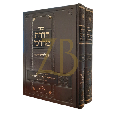הדרת מרדכי - בראשית~שמות ב"כ - רוזנבלאט - אושמינא