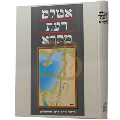 אטלס דעת מקרא - חמד