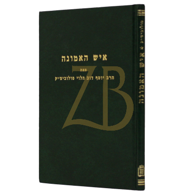 איש האמונה - קוק