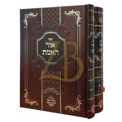 אור האמת ב"כ - מעזריטש - מכון נחלת צבי