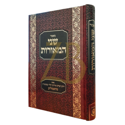 מאמר שני המאורות - רבי יצחק אייזיק מהאמליע
