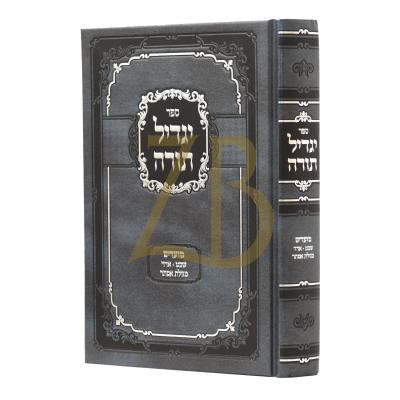 יגדיל תורה - שבט~פורים - לודמיר