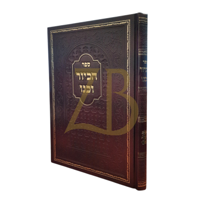 הכיור וכנו