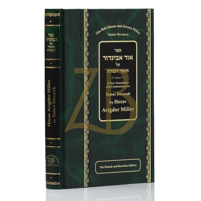 Tomer Devorah Ohr Avigdor - Miller