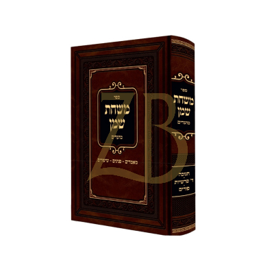 משחת שמן - חנוכה - ד' פרשיות - פורים
