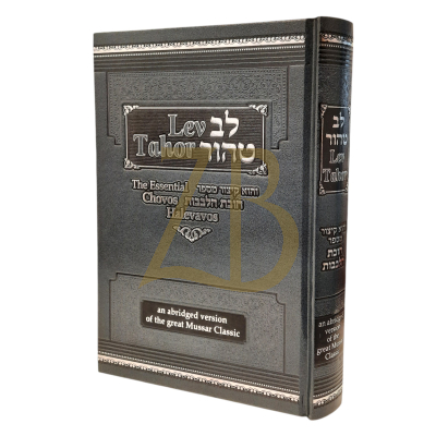 Lev Tahor - קיצור חובת הלבבות Hebrew/English
