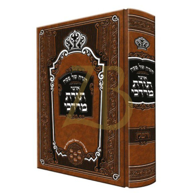 הגדה אוצר תורת מרדכי - וויזניץ