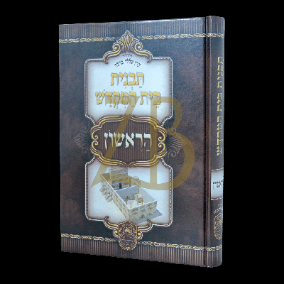 תבנית בית המקדש הראשון - עם תמונות - עוז והדר