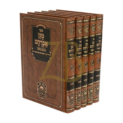מגן אברהם המבואר - ה"כ - עוז והדר