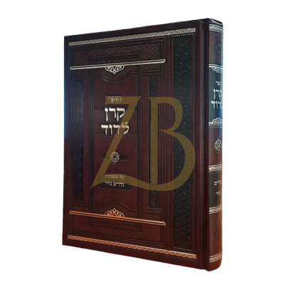 קרן לדוד - נדרים נזיר