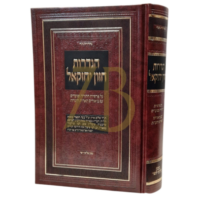 הגדרות חזון יחזקאל - עה"ת ומועדים - מליצי יושר