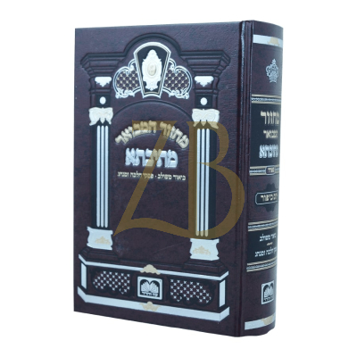 מחזור המבואר מתיבתא ספרד - יום כיפור