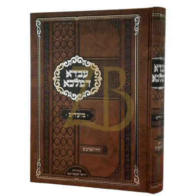 עבדא דמלכא - מועדים - ירח האיתנים - מאדמו"ר מקאסוב