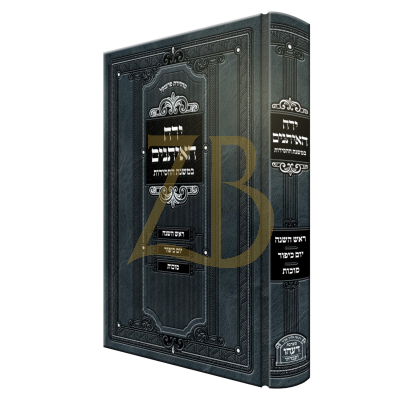ירח האיתנים במשנת החסידות - סטיטשין