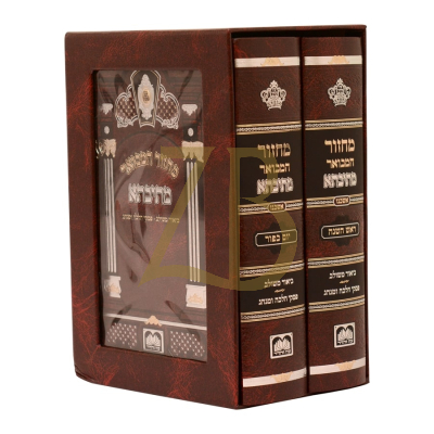 SKI מחזור המבואר מתיבתא אשכנז - ראש השנה ויום כיפור בינוני ב"כ