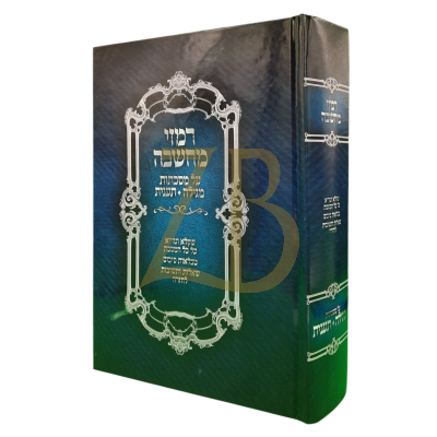 רמזי מחשבה - מסכת מגילה תענית