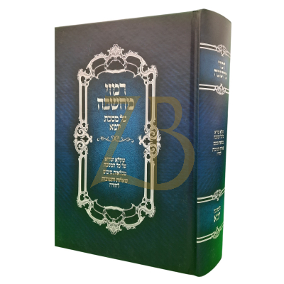 רמזי מחשבה - מסכת יומא
