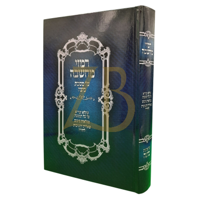 רמזי מחשבה - מסכת ביצה
