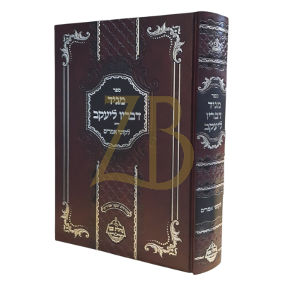 מגיד דבריו ליעקב - מכון נחלת צבי