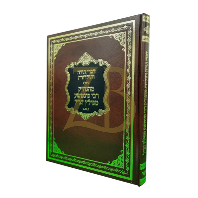 דברי תורה ותולדות מהגה"ק רבי פינטשע מפילץ