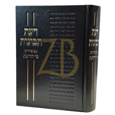 דעת תבונות - ע"פ מי הדעת - הרב לויכטר