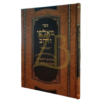 מאלפי זהב - עניני לימוד התורה